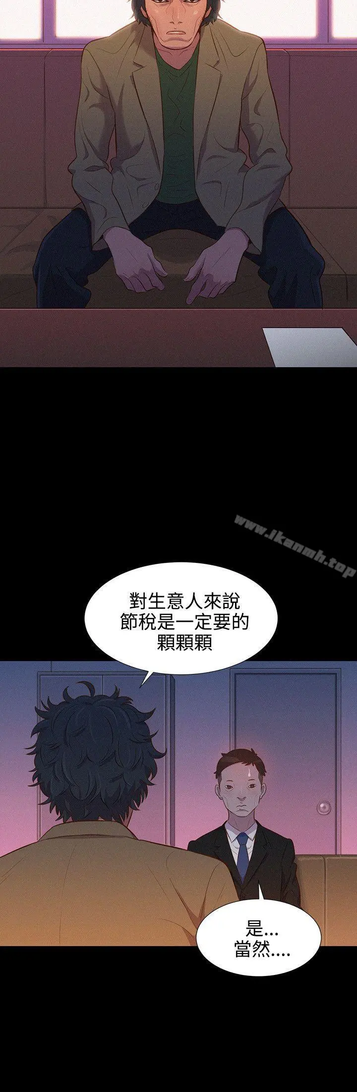 不伦驾训班 第37话 第24页