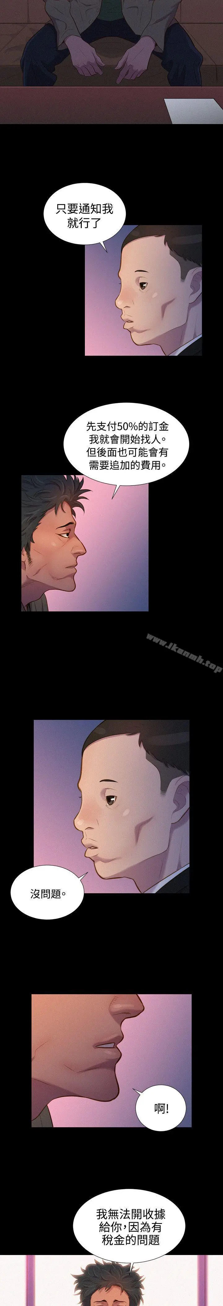 不伦驾训班 第37话 第23页