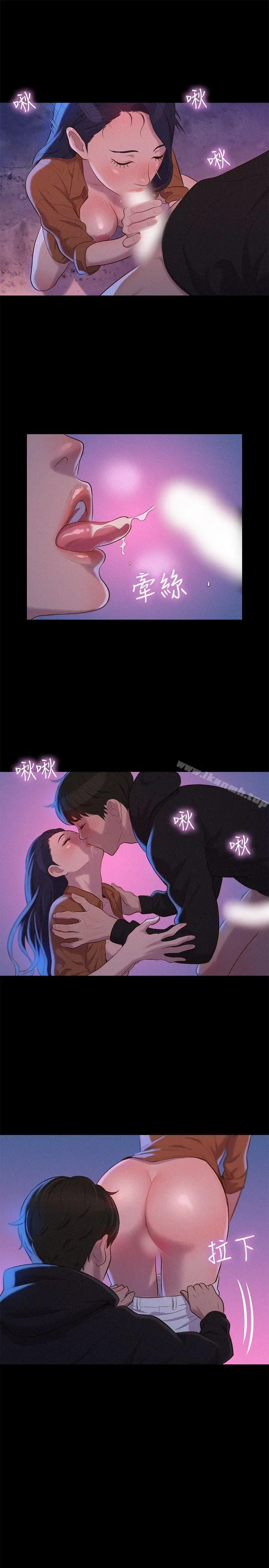 不伦驾训班 第37话 第10页