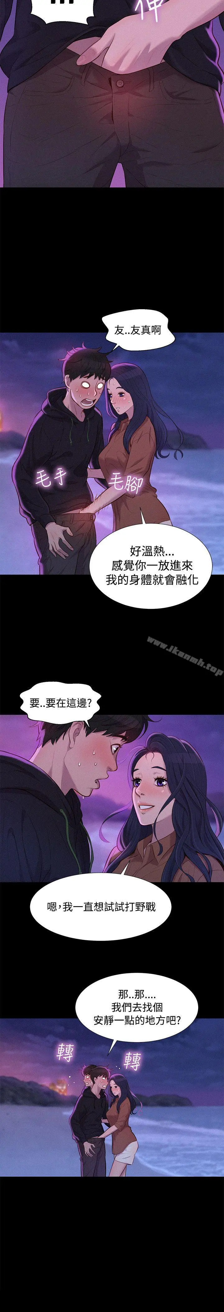 不伦驾训班 第37话 第5页
