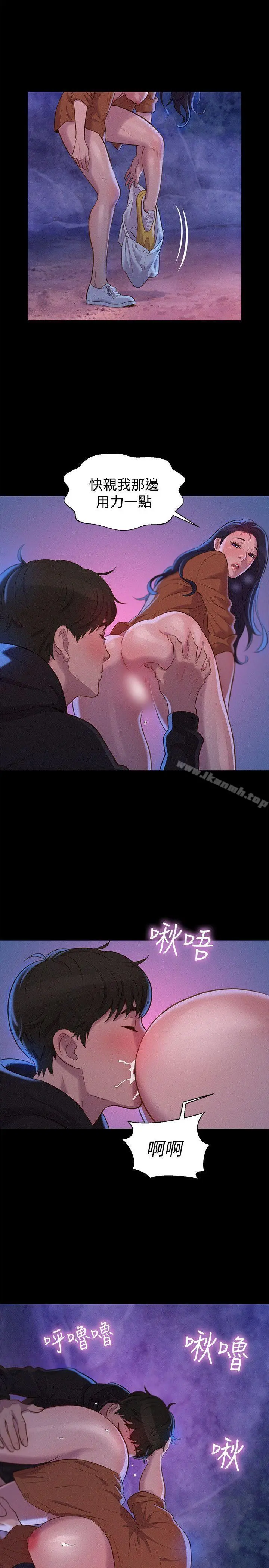 不伦驾训班 第37话 第11页