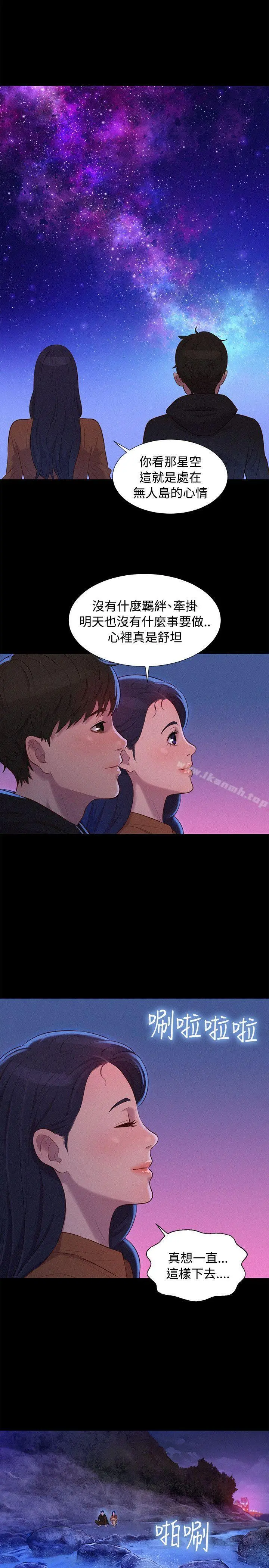 不伦驾训班 第37话 第20页