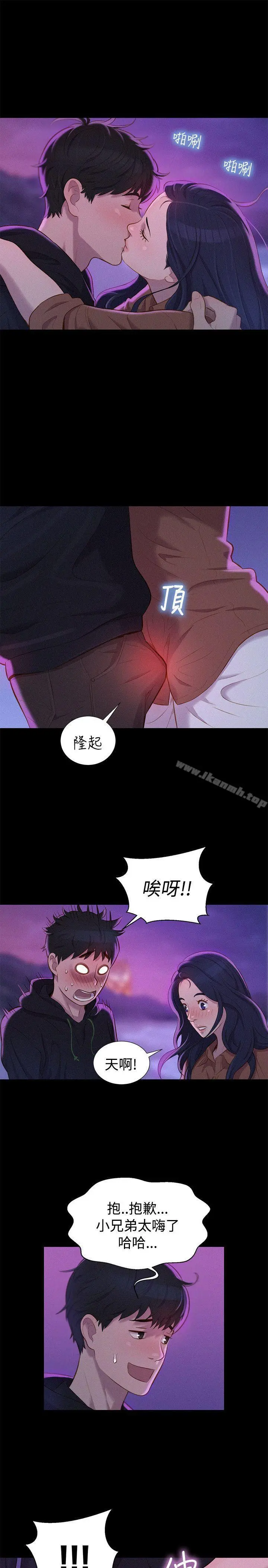 不伦驾训班 第37话 第4页