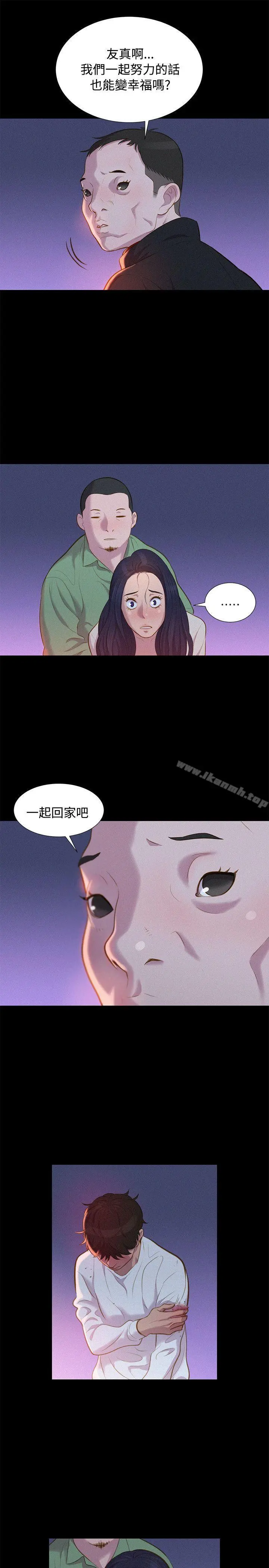 不伦驾训班 第40话 第22页