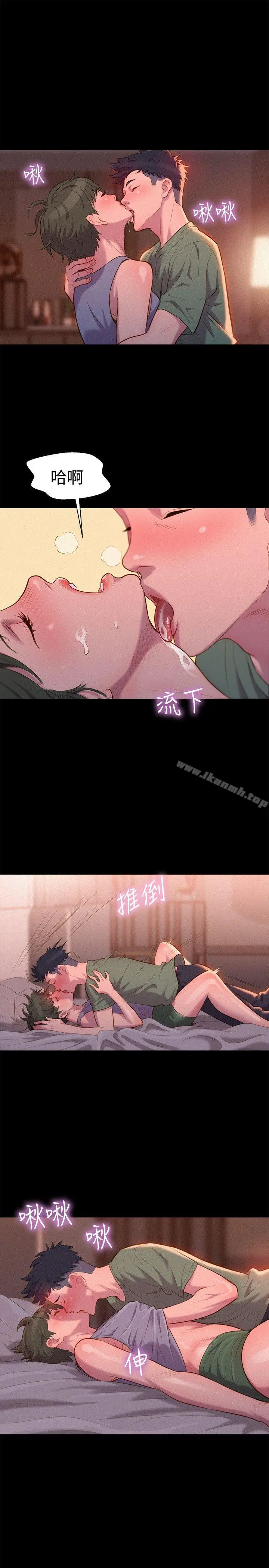 不伦驾训班 第40话 第10页