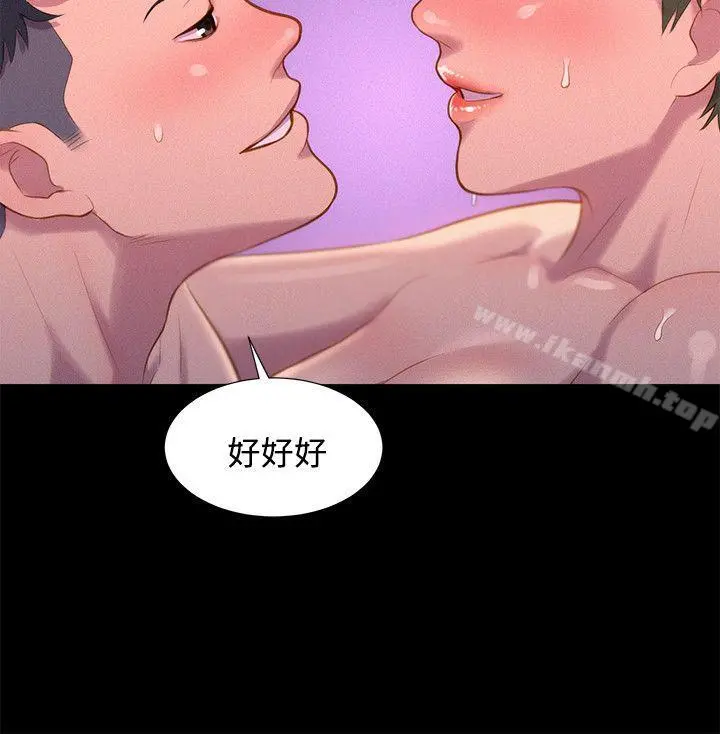 不伦驾训班 第40话 第15页