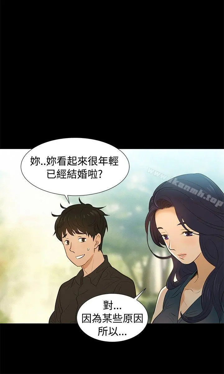 不伦驾训班 第2话 第21页