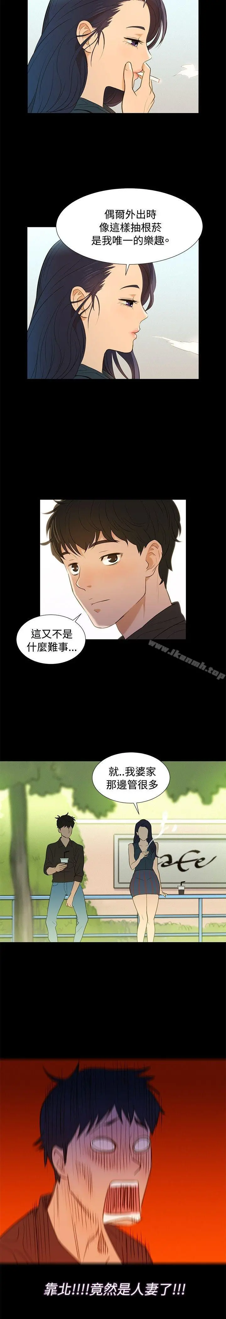 不伦驾训班 第2话 第20页