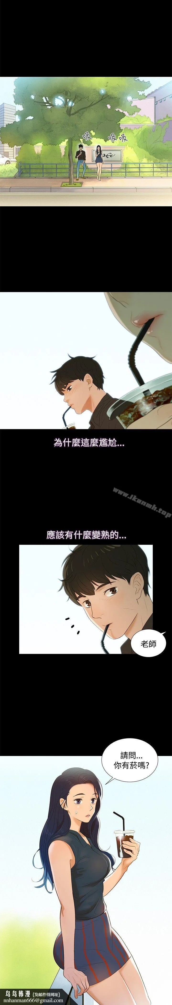 不伦驾训班 第2话 第17页