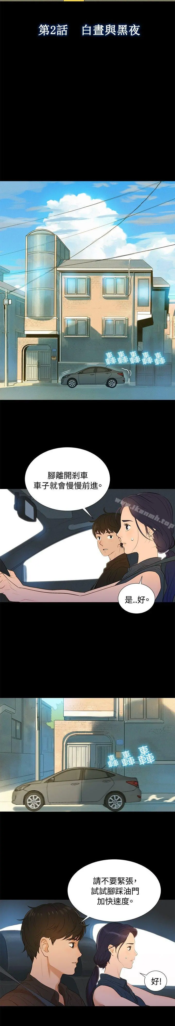 不伦驾训班 第2话 第5页