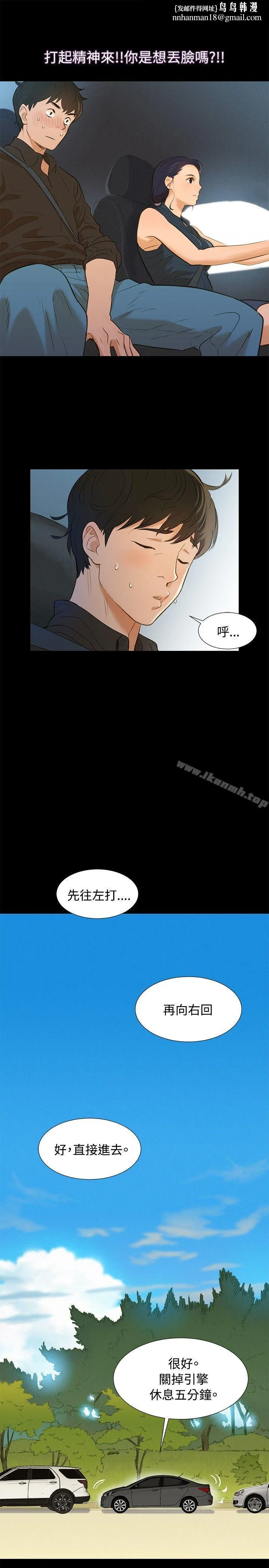 不伦驾训班 第2话 第16页