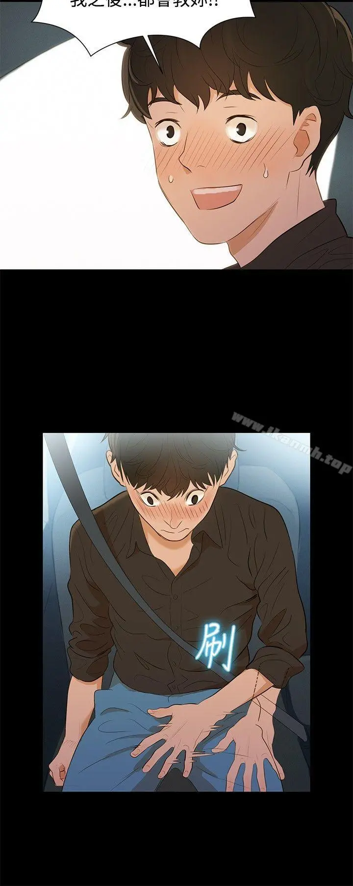 不伦驾训班 第2话 第15页