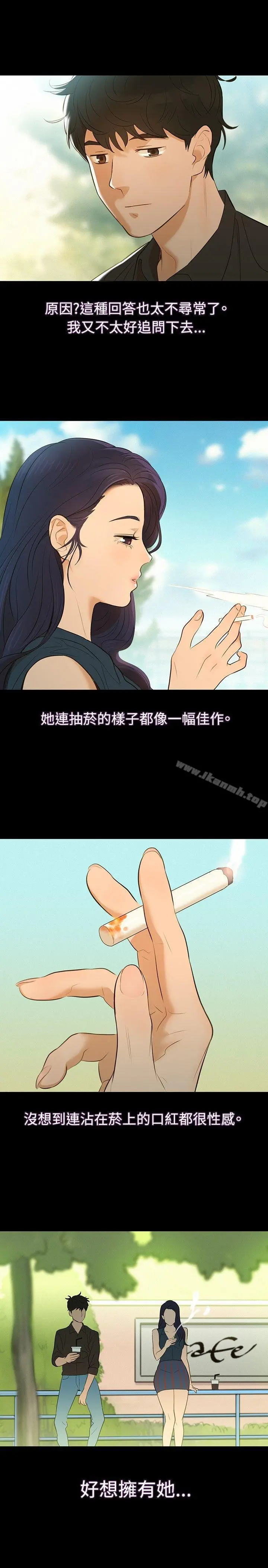不伦驾训班 第2话 第22页