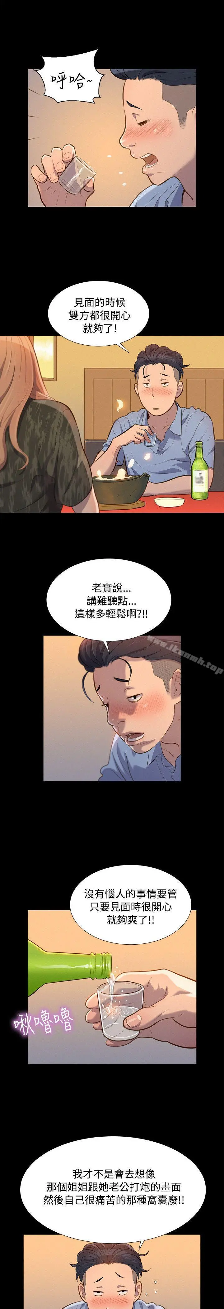 不伦驾训班 第21话 第2页