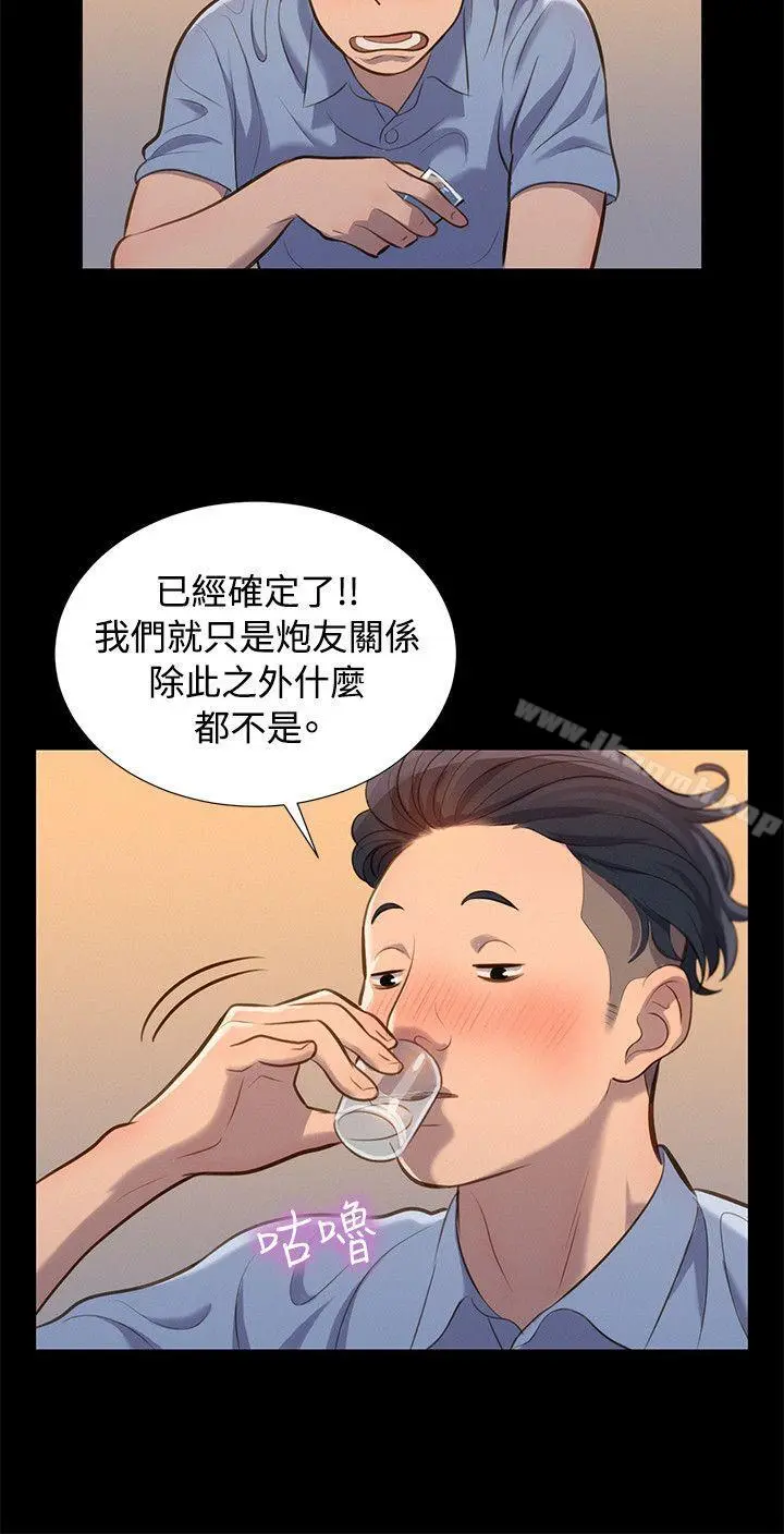 不伦驾训班 第21话 第3页