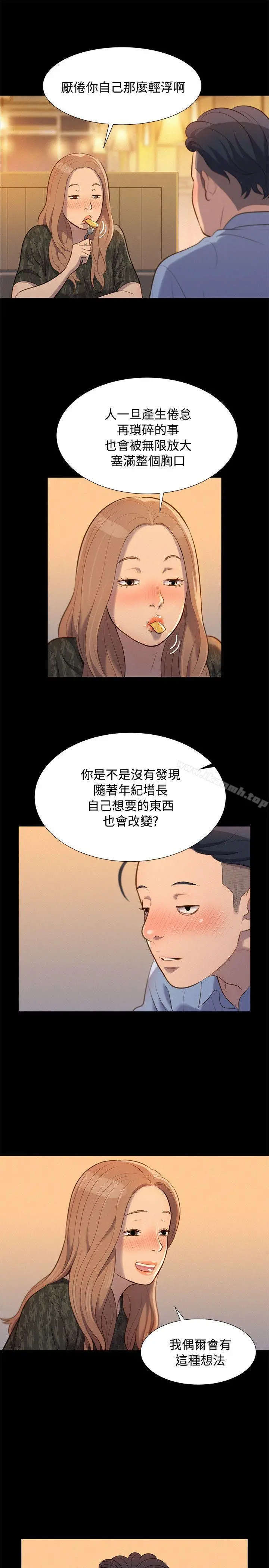 不伦驾训班 第21话 第7页
