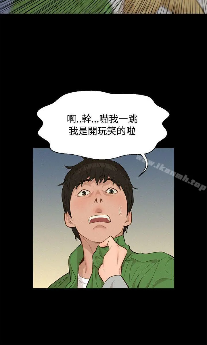 不伦驾训班 第21话 第15页