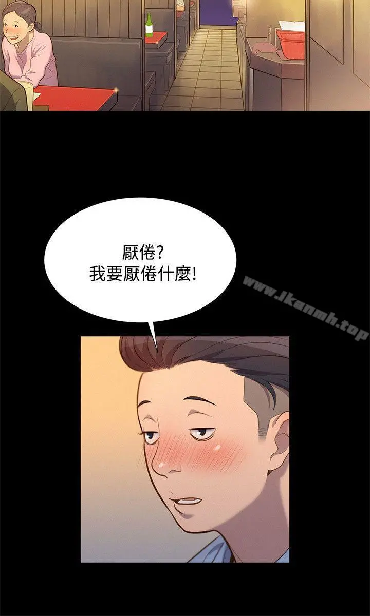 不伦驾训班 第21话 第6页