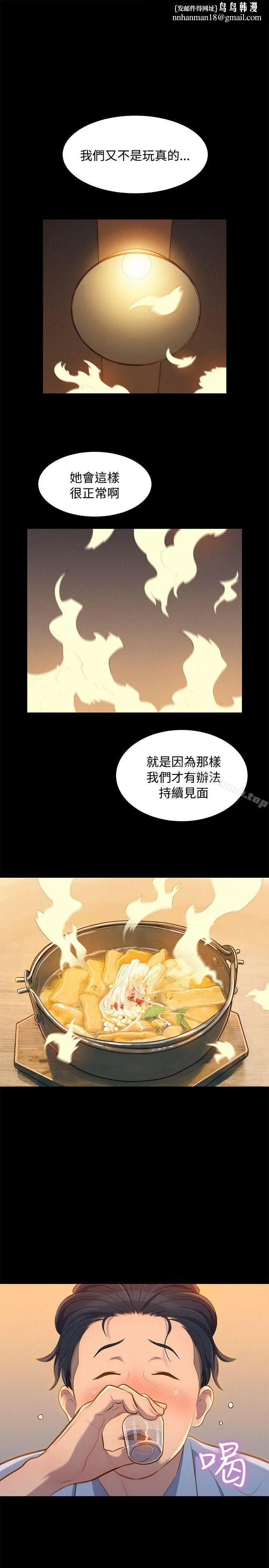 不伦驾训班 第21话 第1页
