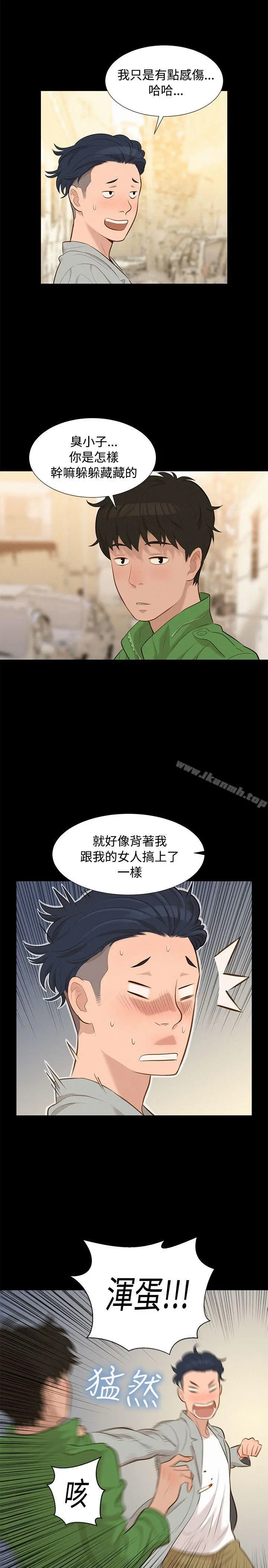 不伦驾训班 第21话 第14页