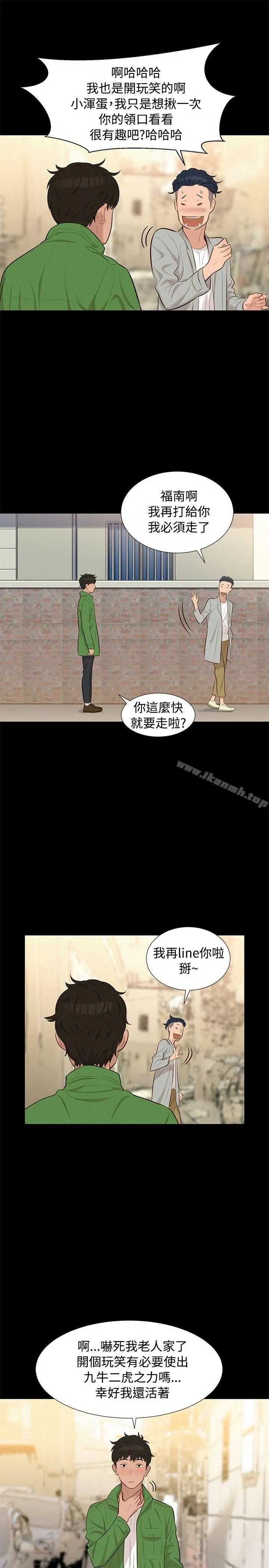 不伦驾训班 第21话 第16页