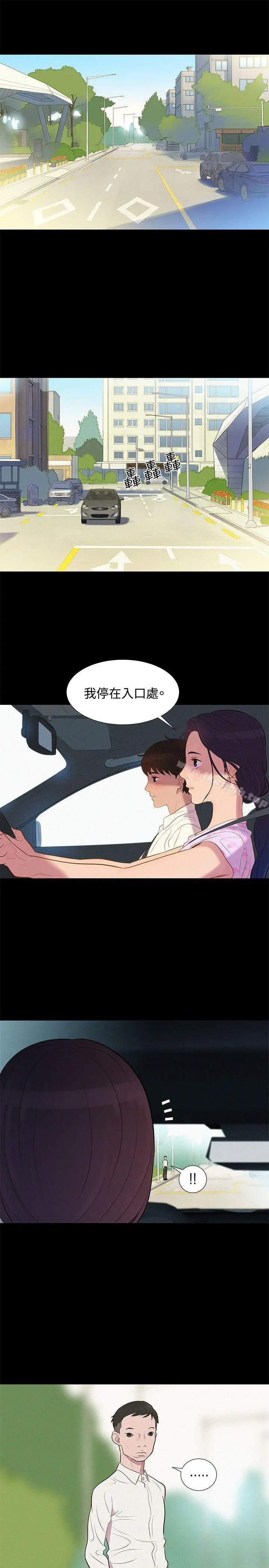 不伦驾训班 第6话 第16页