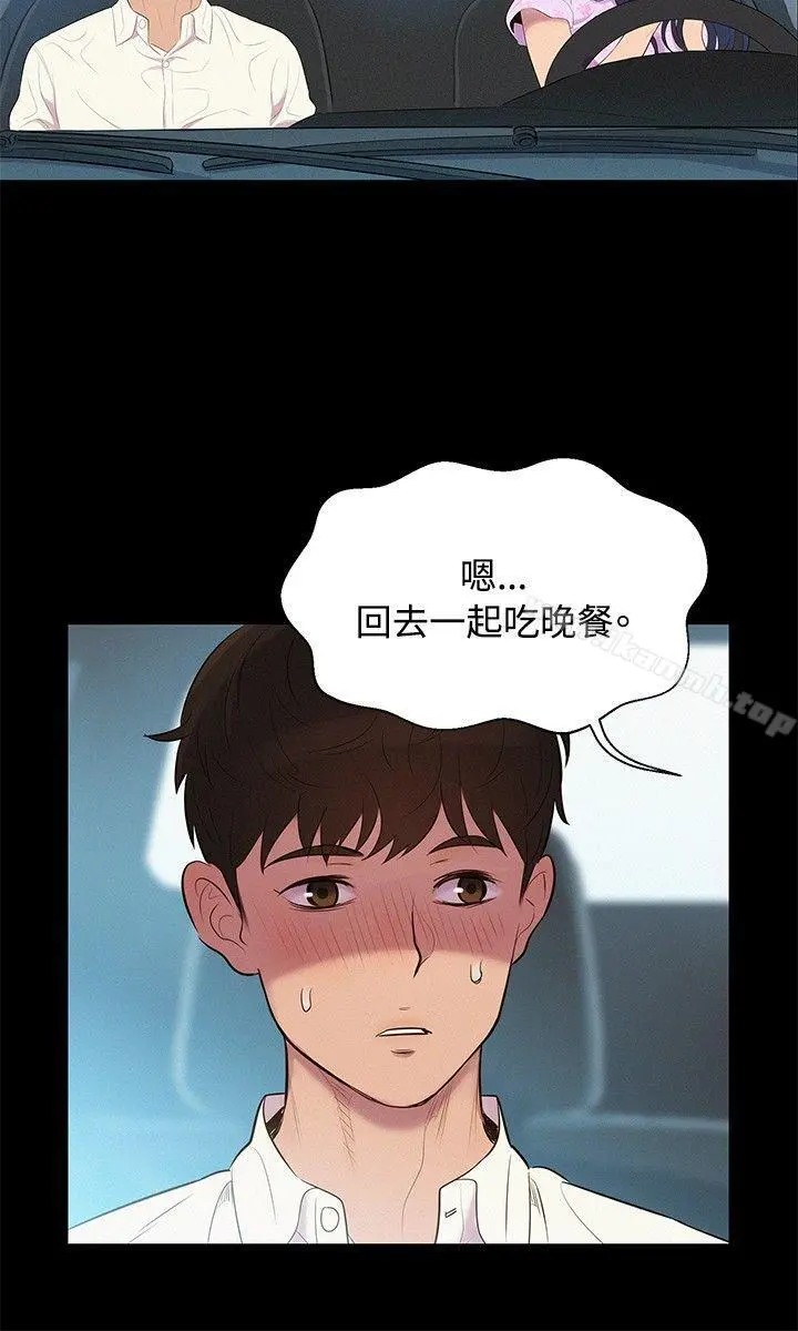 不伦驾训班 第6话 第9页