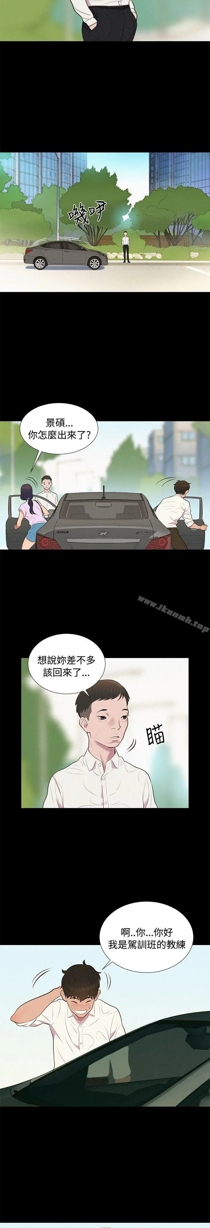 不伦驾训班 第6话 第17页