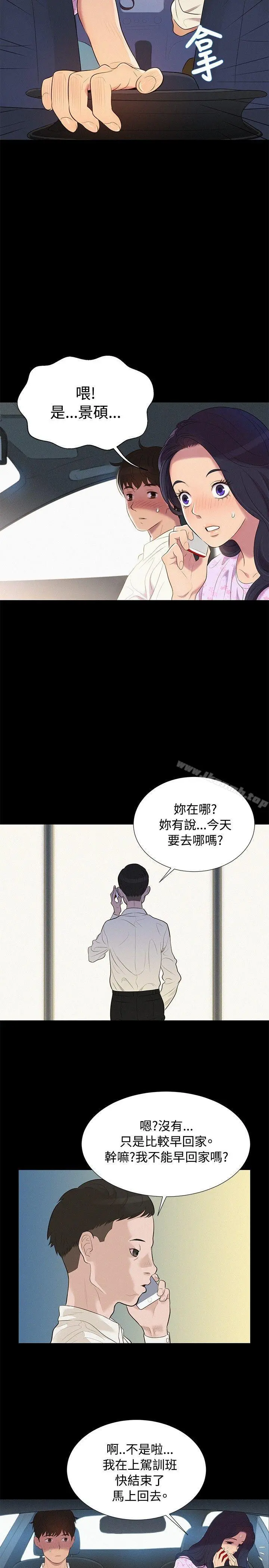不伦驾训班 第6话 第8页