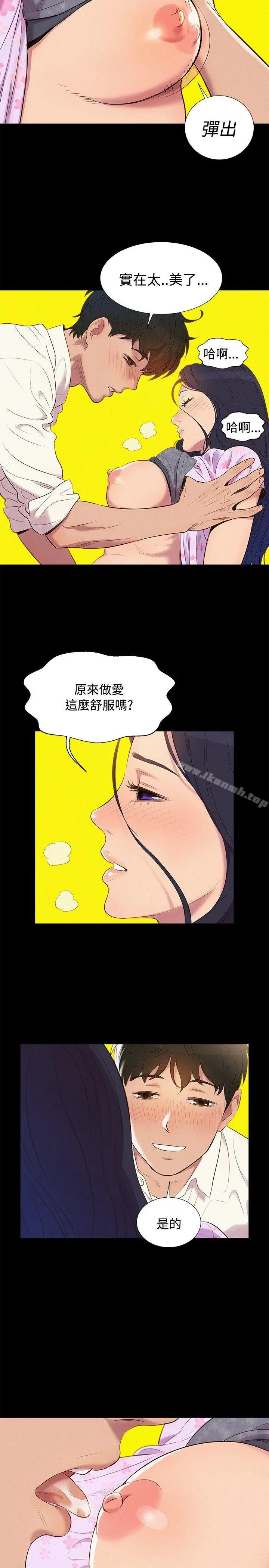不伦驾训班 第6话 第5页
