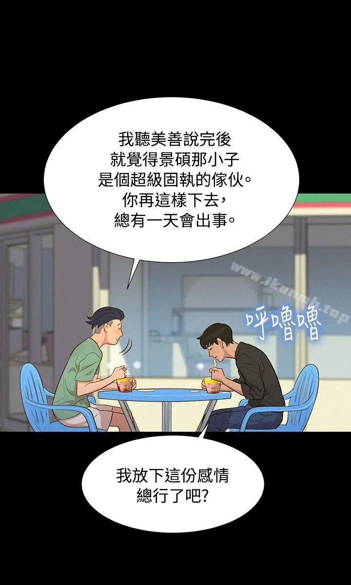 不伦驾训班 第14话 第15页