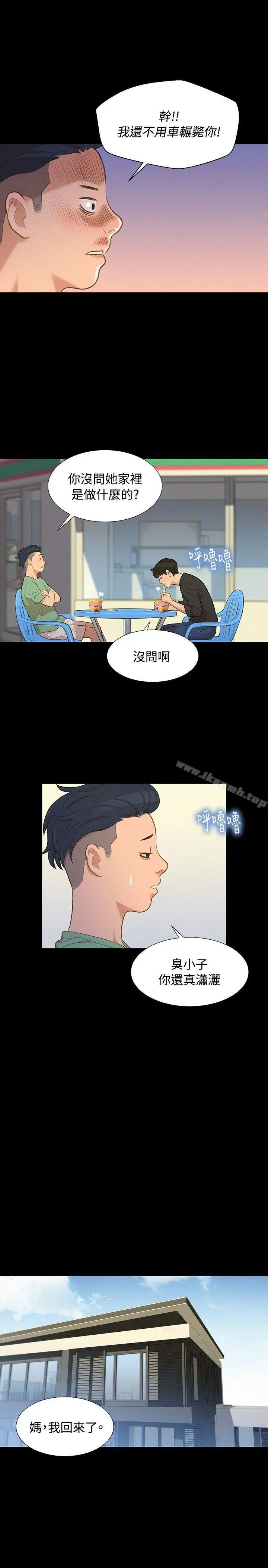 不伦驾训班 第14话 第17页