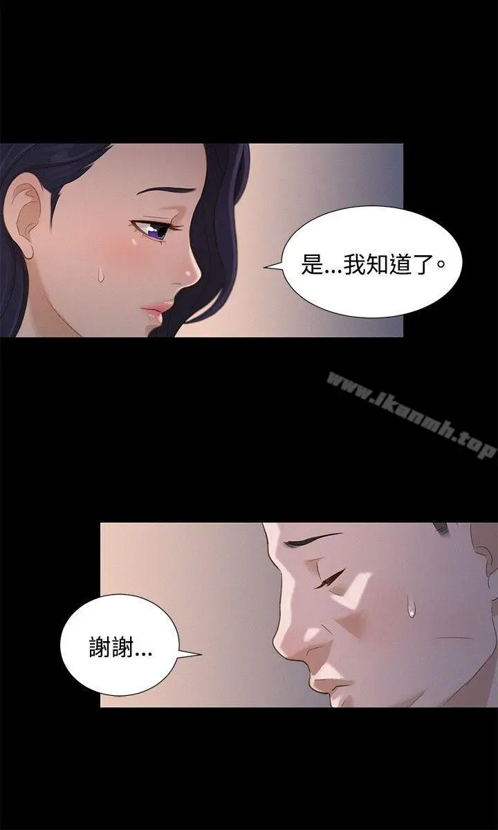 不伦驾训班 第14话 第3页