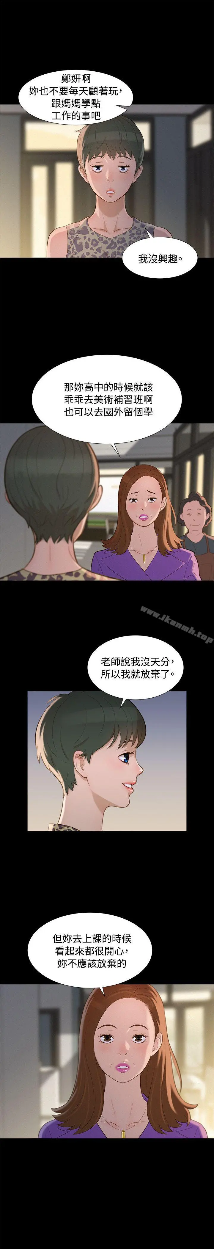 不伦驾训班 第14话 第19页