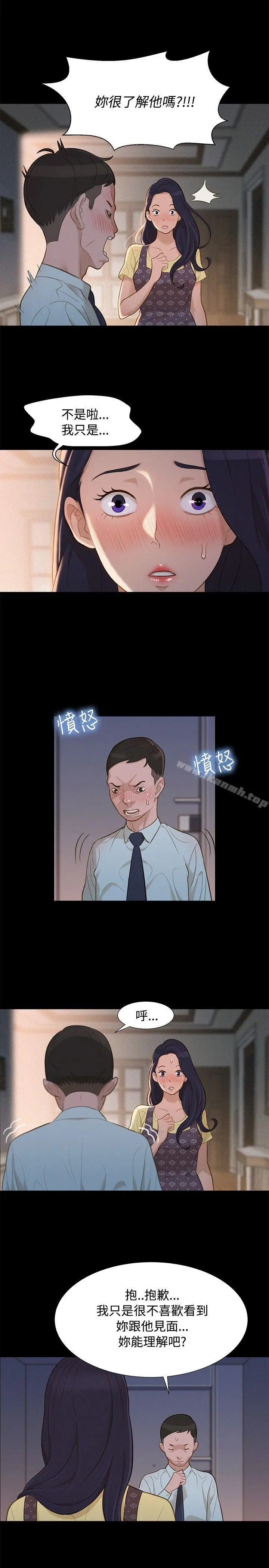 不伦驾训班 第14话 第2页