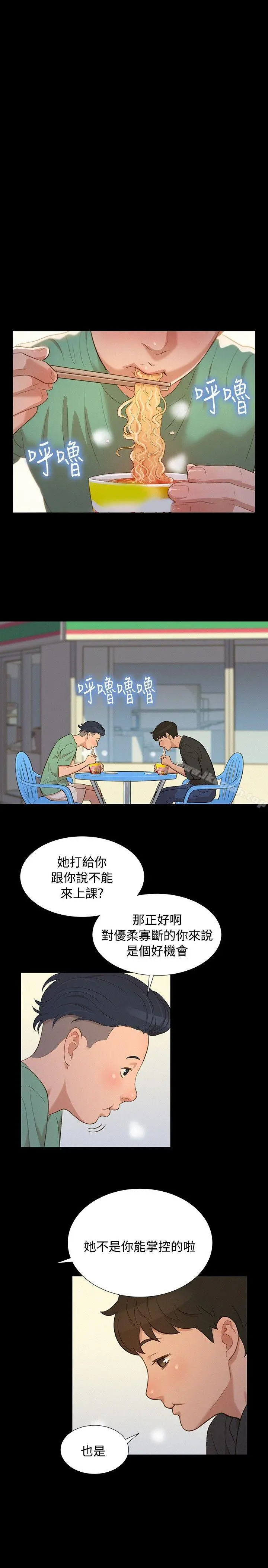 不伦驾训班 第14话 第14页
