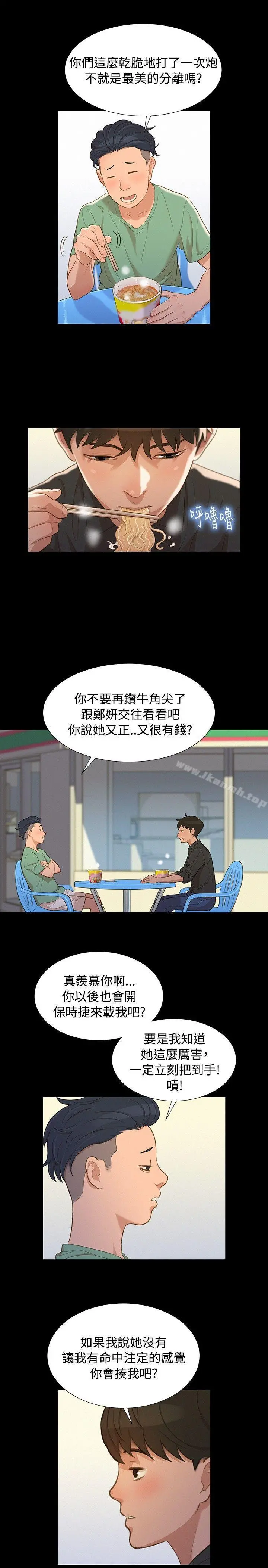 不伦驾训班 第14话 第16页
