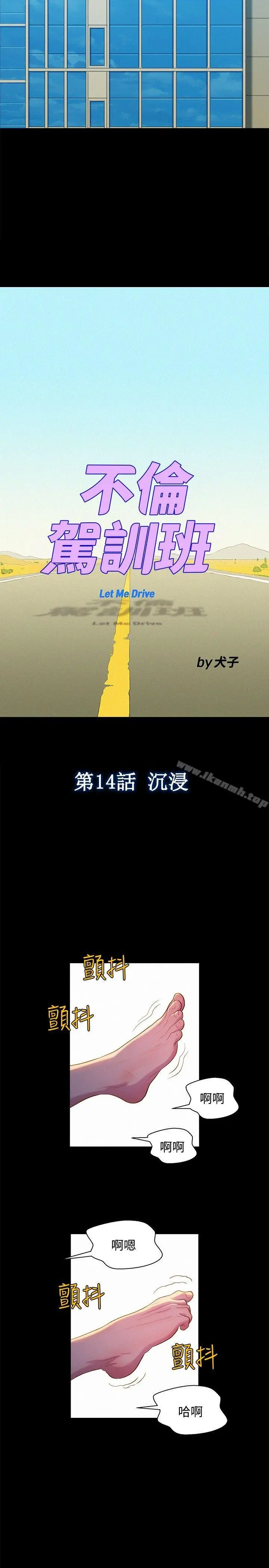 不伦驾训班 第14话 第5页