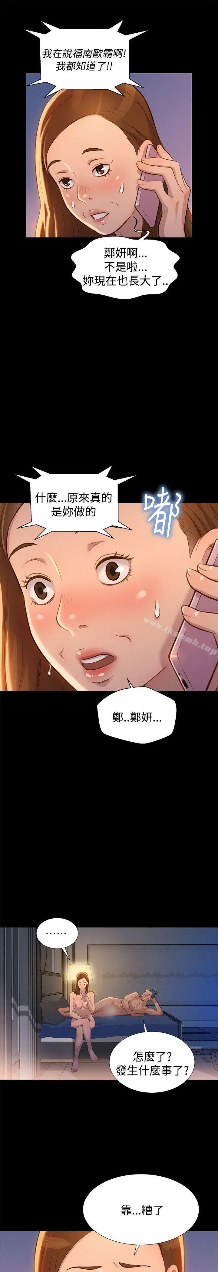 不伦驾训班 第32话 第4页