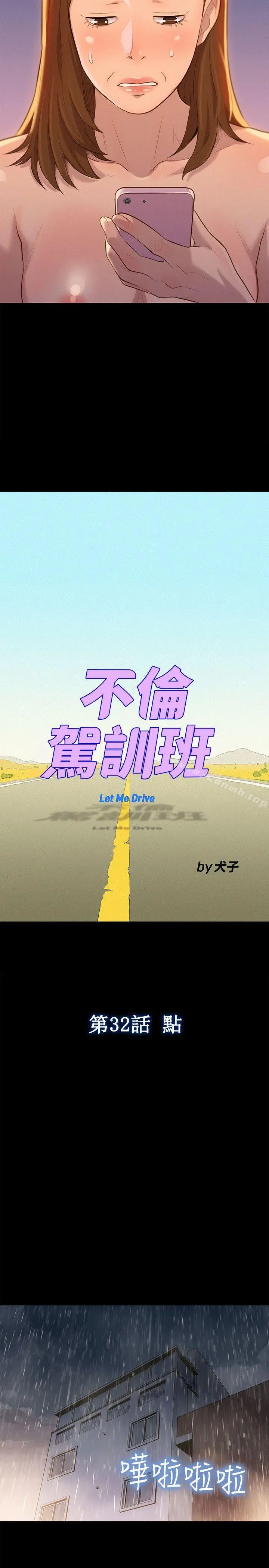 不伦驾训班 第32话 第5页