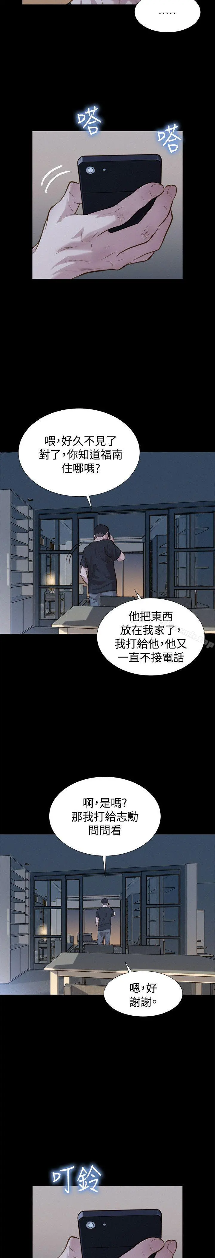 不伦驾训班 第32话 第20页