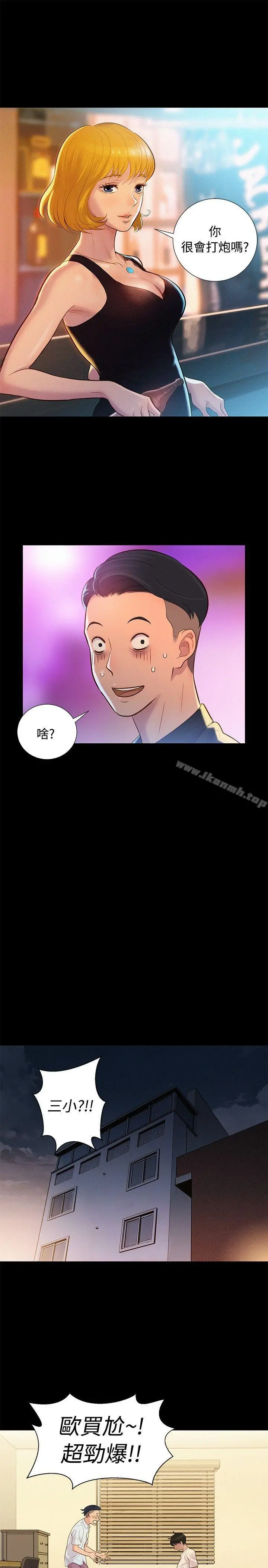 不伦驾训班 第7话 第10页