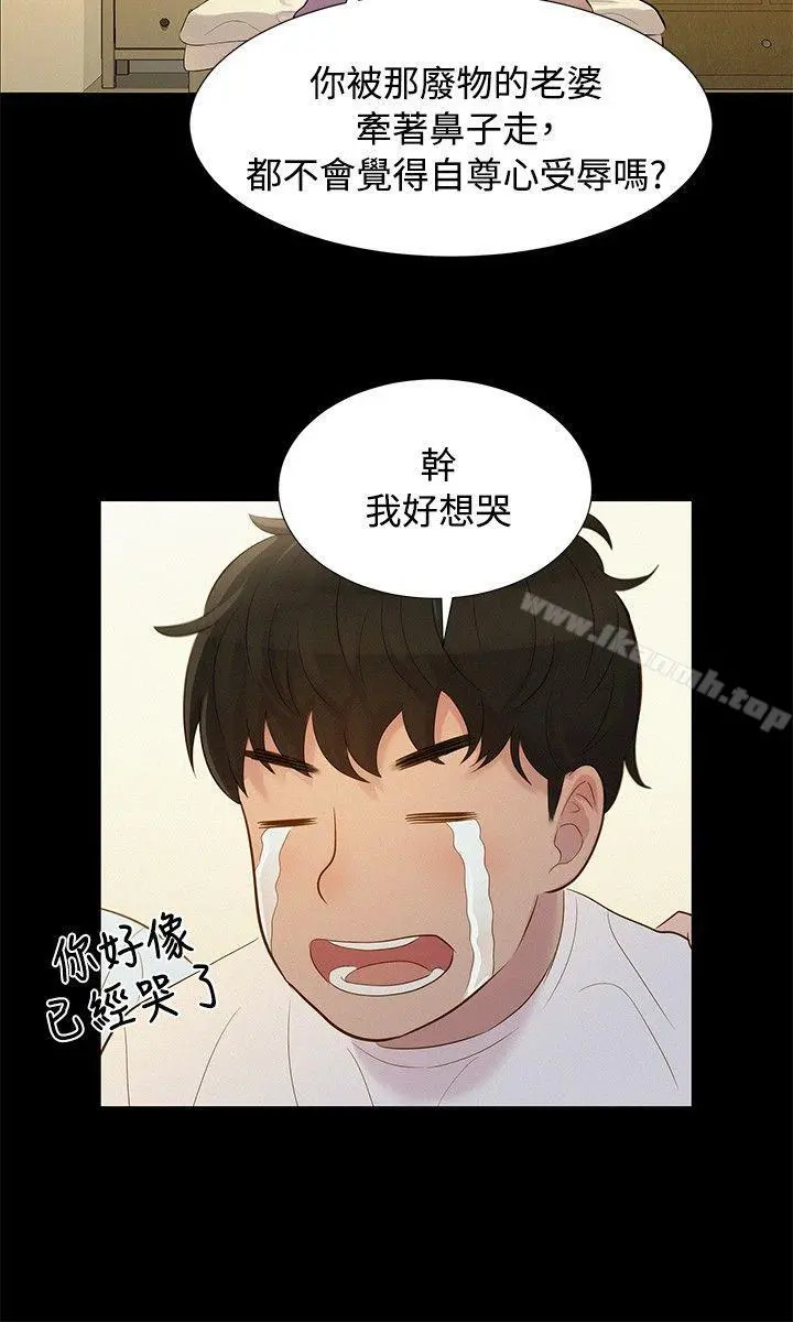 不伦驾训班 第7话 第12页