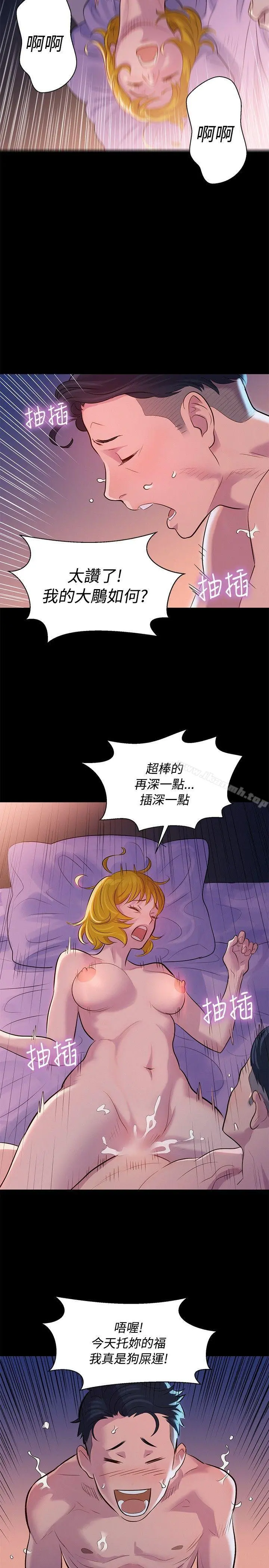 不伦驾训班 第7话 第23页