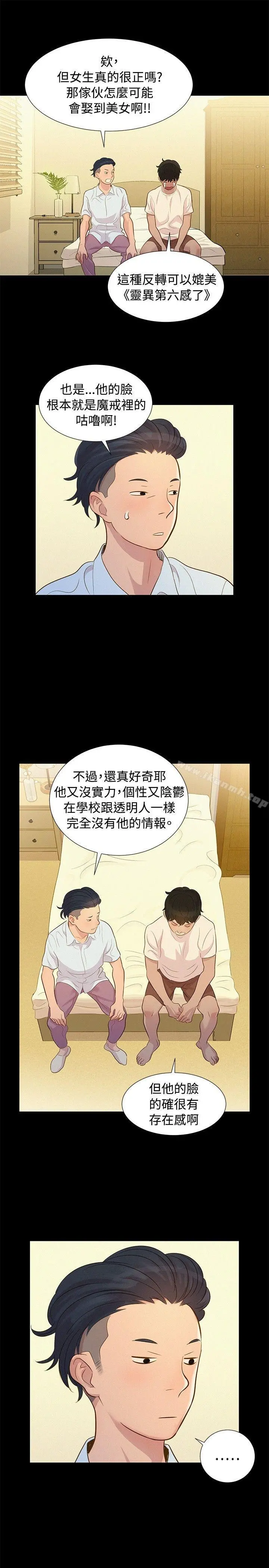 不伦驾训班 第7话 第13页