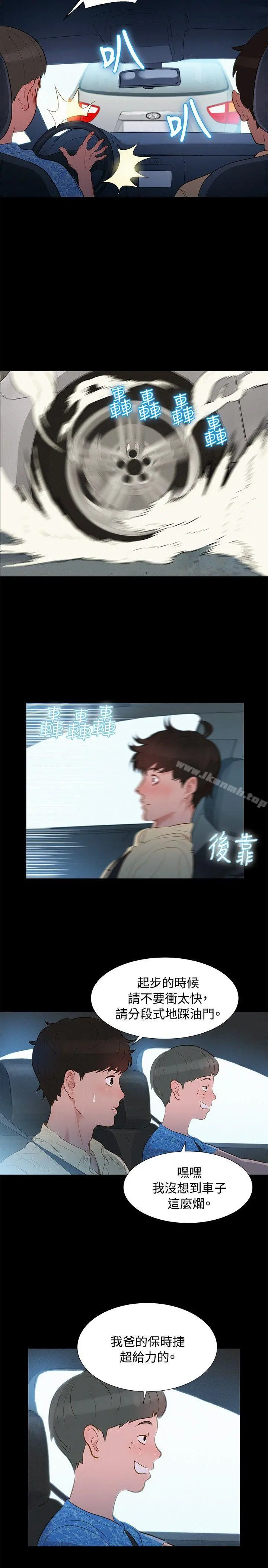 不伦驾训班 第8话 第14页