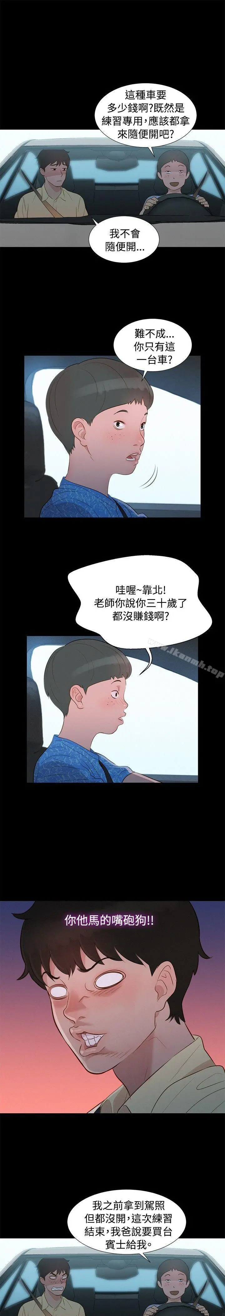 不伦驾训班 第8话 第16页