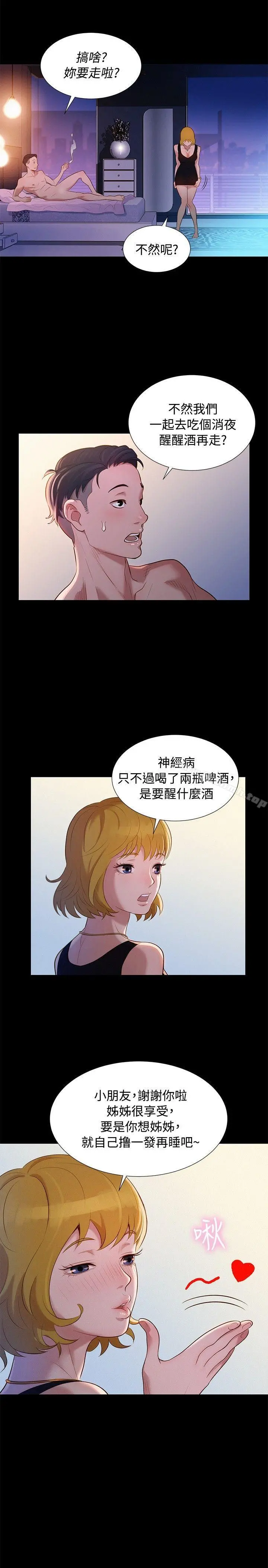 不伦驾训班 第8话 第8页
