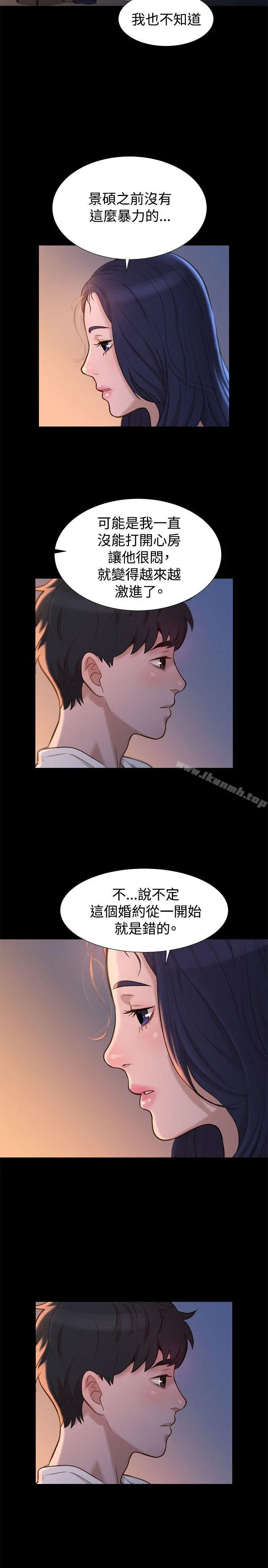 不伦驾训班 第31话 第11页