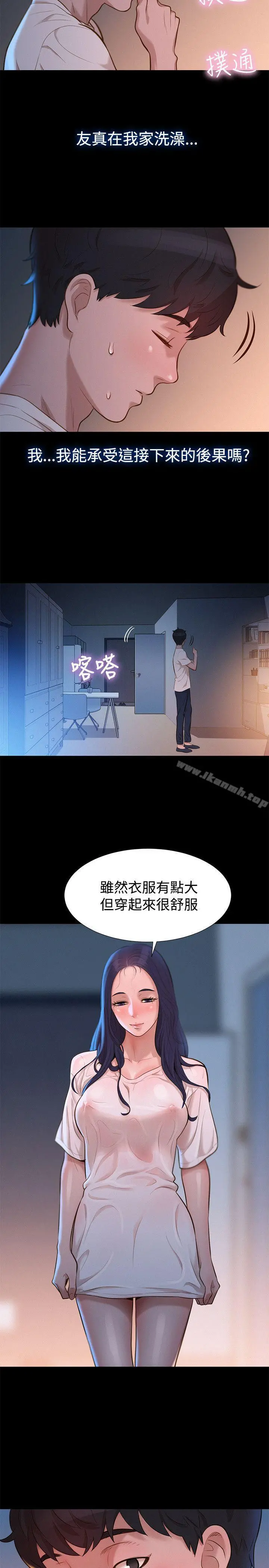 不伦驾训班 第31话 第14页